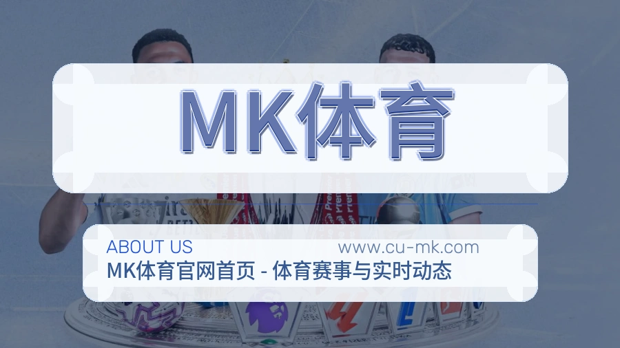 MK体育